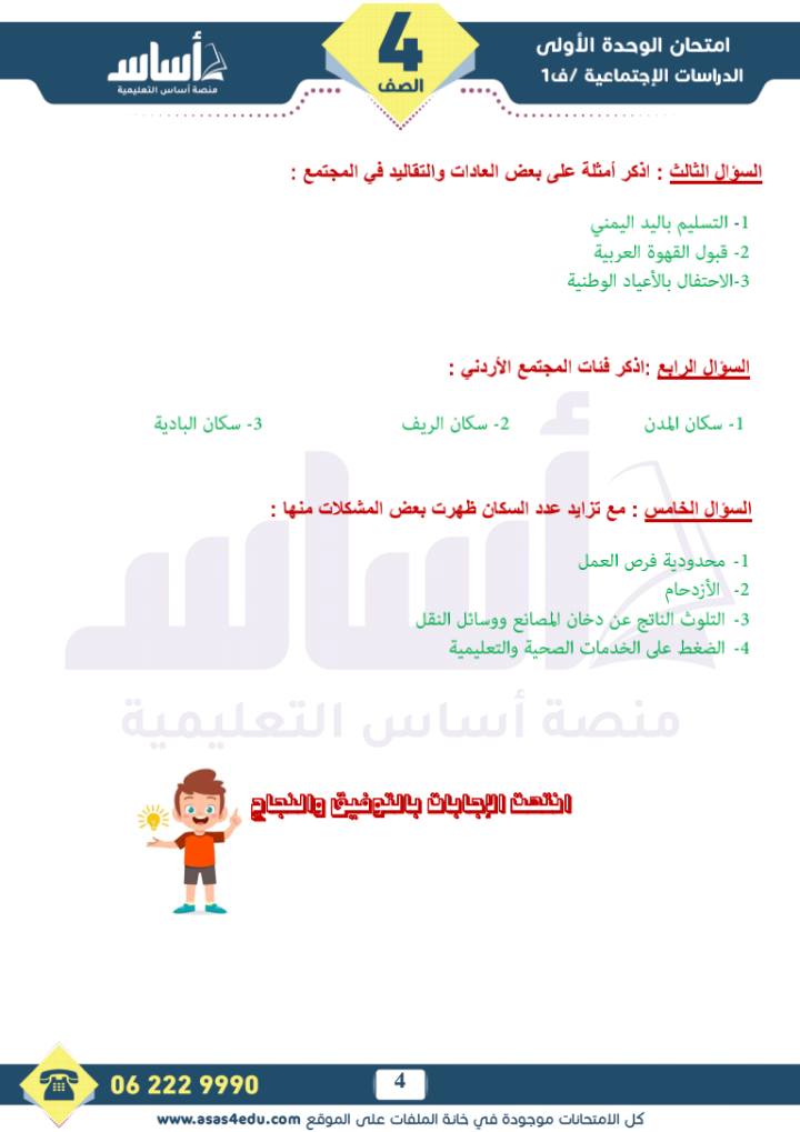 بالصور امتحان الشهر الاول لمادة الدراسات الاجتماعية للصف الرابع الفصل الاول 2025 مع الاجابات